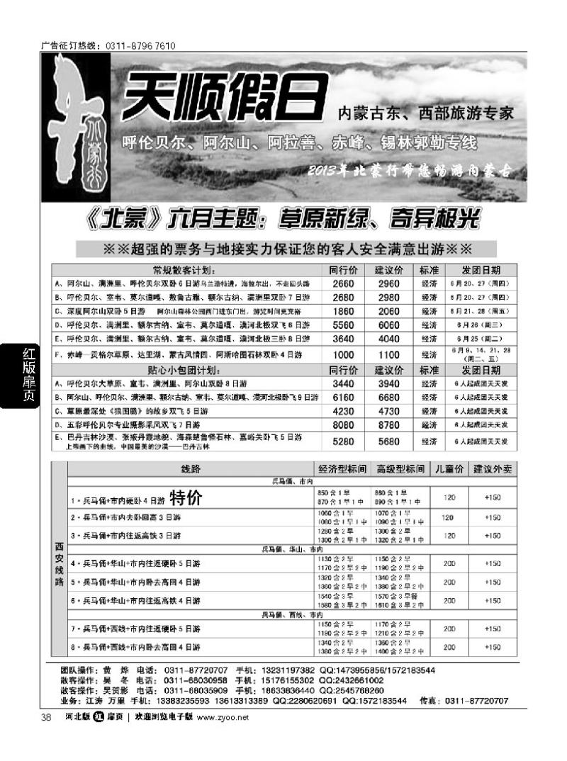 扉38 天顺假期