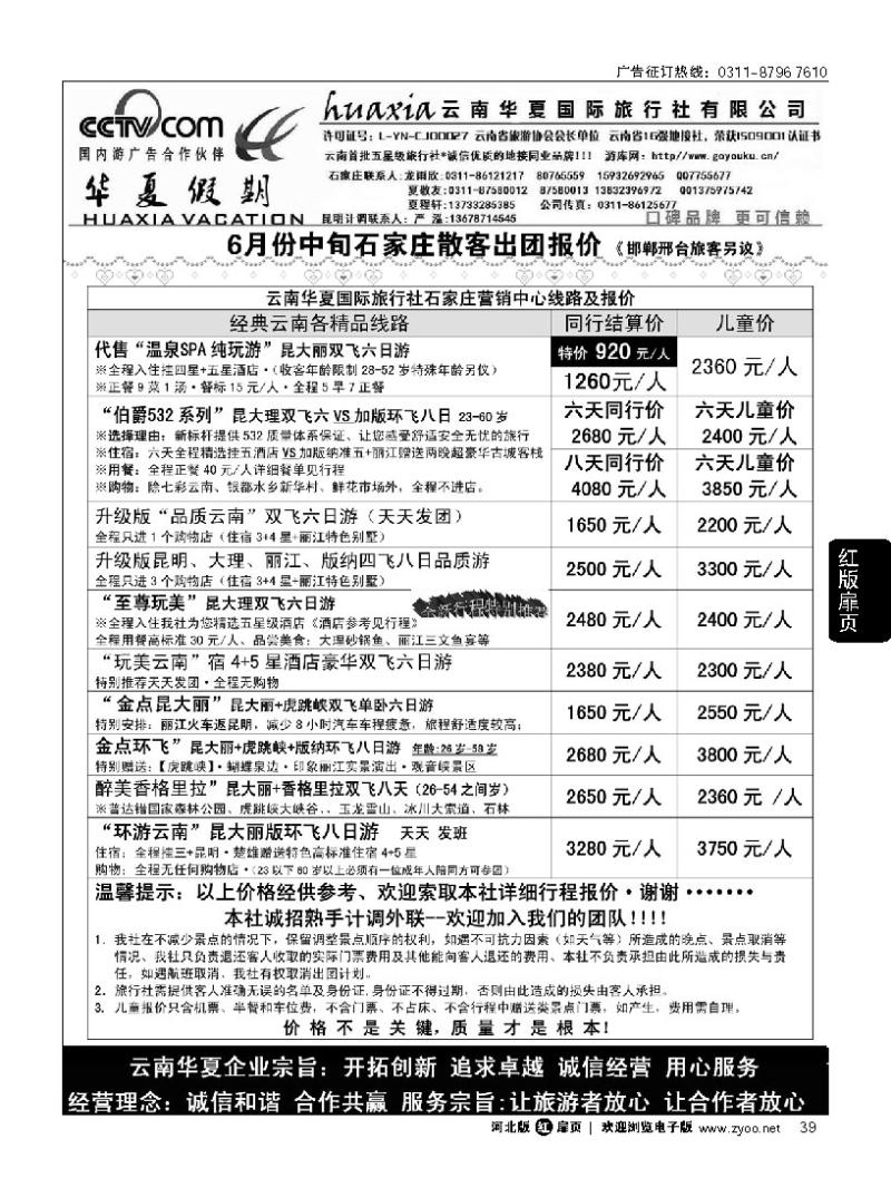 扉39 云南华夏旅行社驻石办