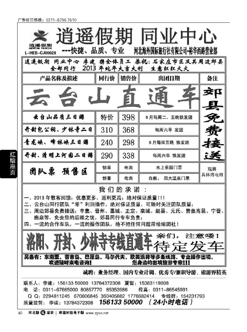 扉40 逍遥假期-云台山直通车