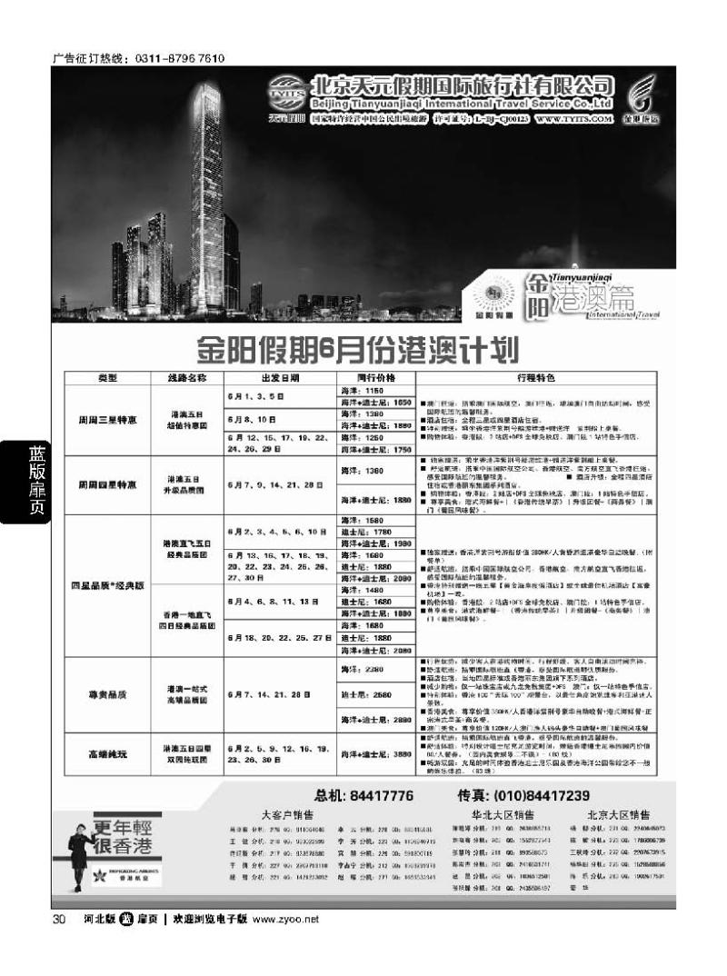 扉30 北京天元假期国际旅行社 金阳假期