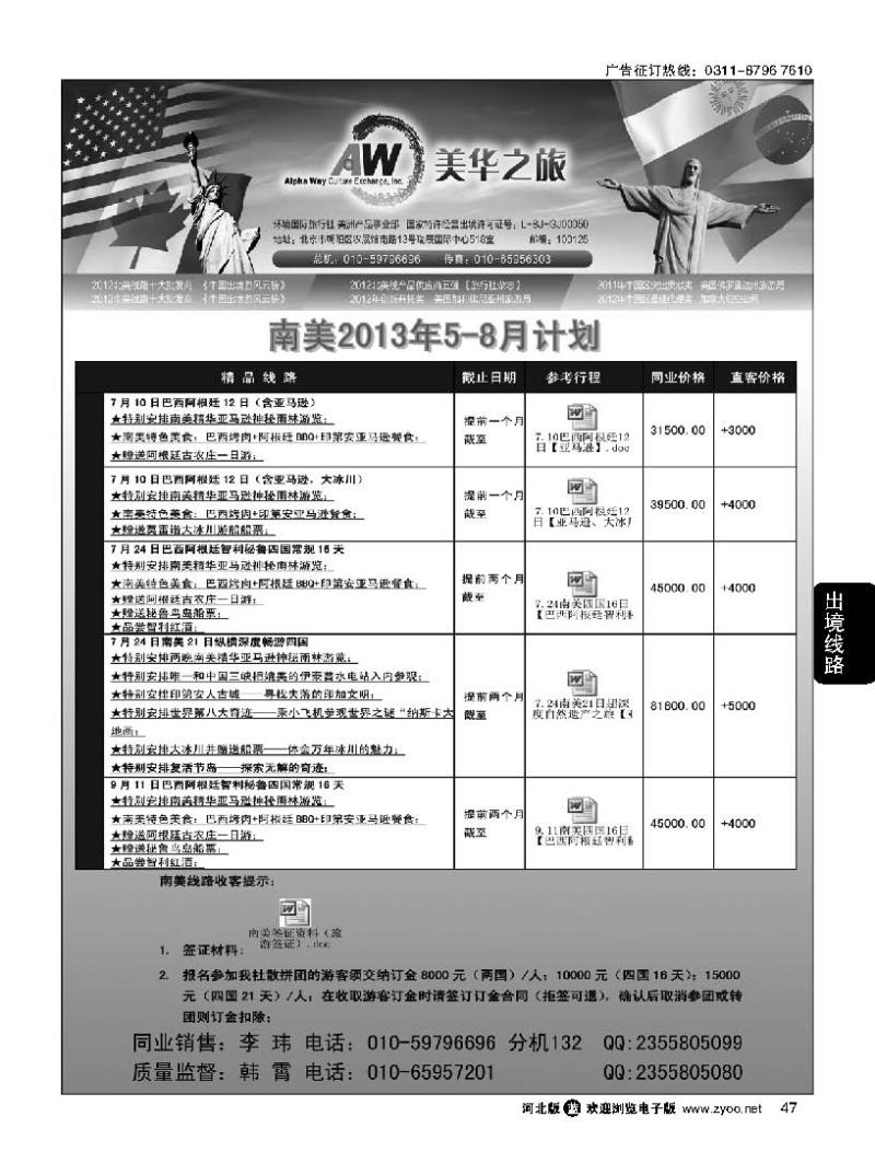 47环境国旅美洲中心 美华之旅