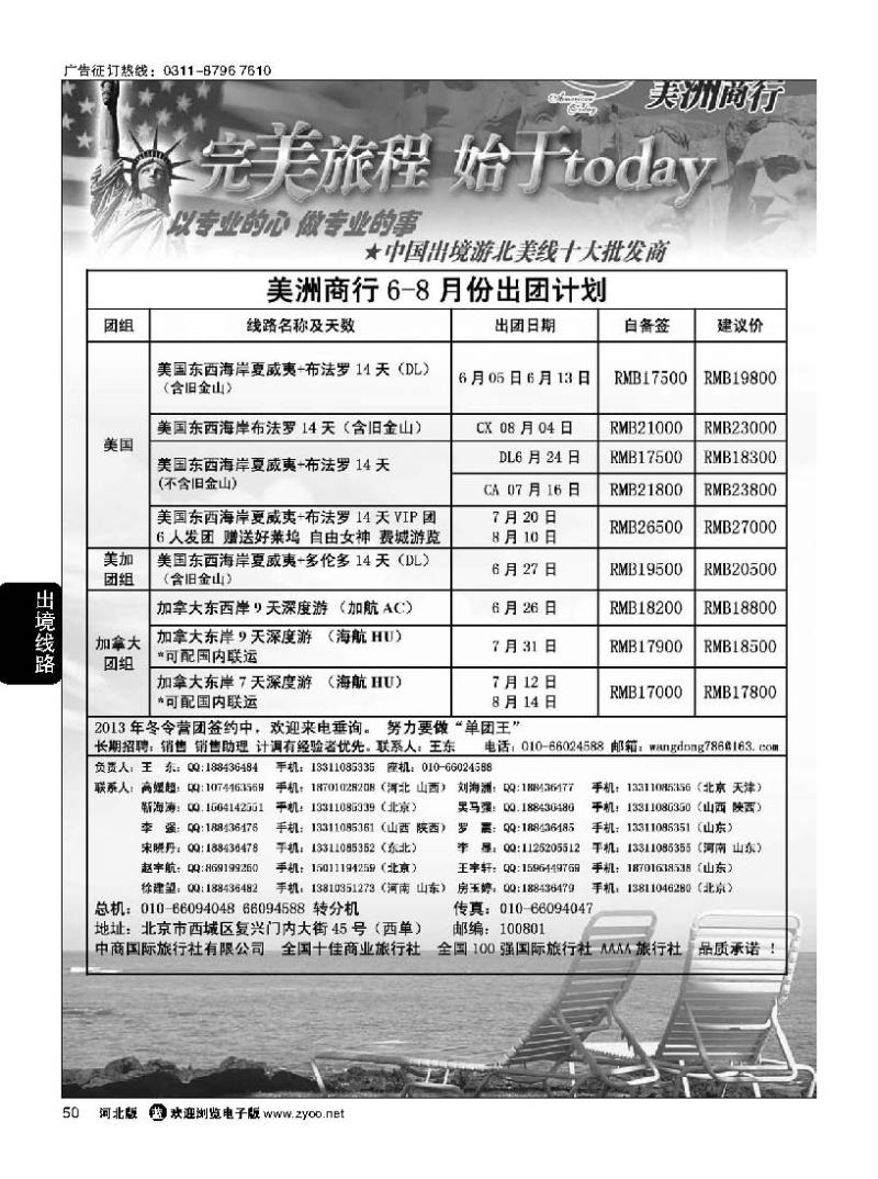 50美国地接 美洲商行