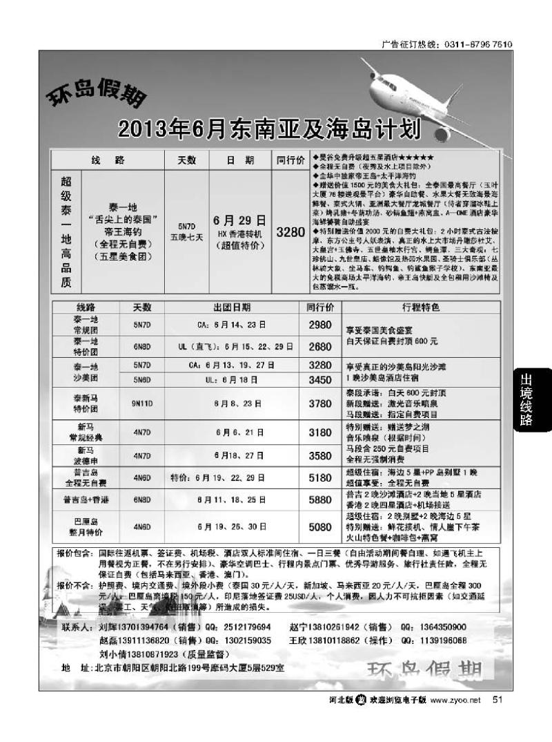 51 江河国际旅行社有限公司 环岛假期