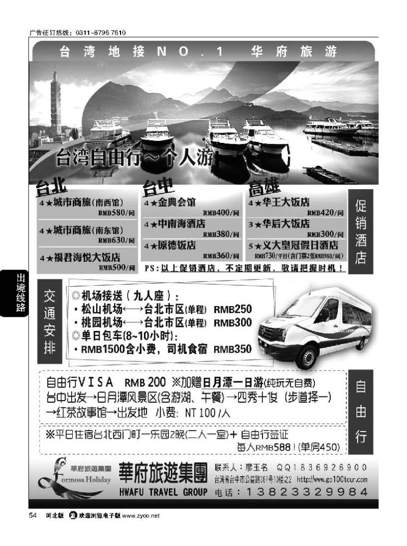 54 台湾华府旅游集团 台湾自由行