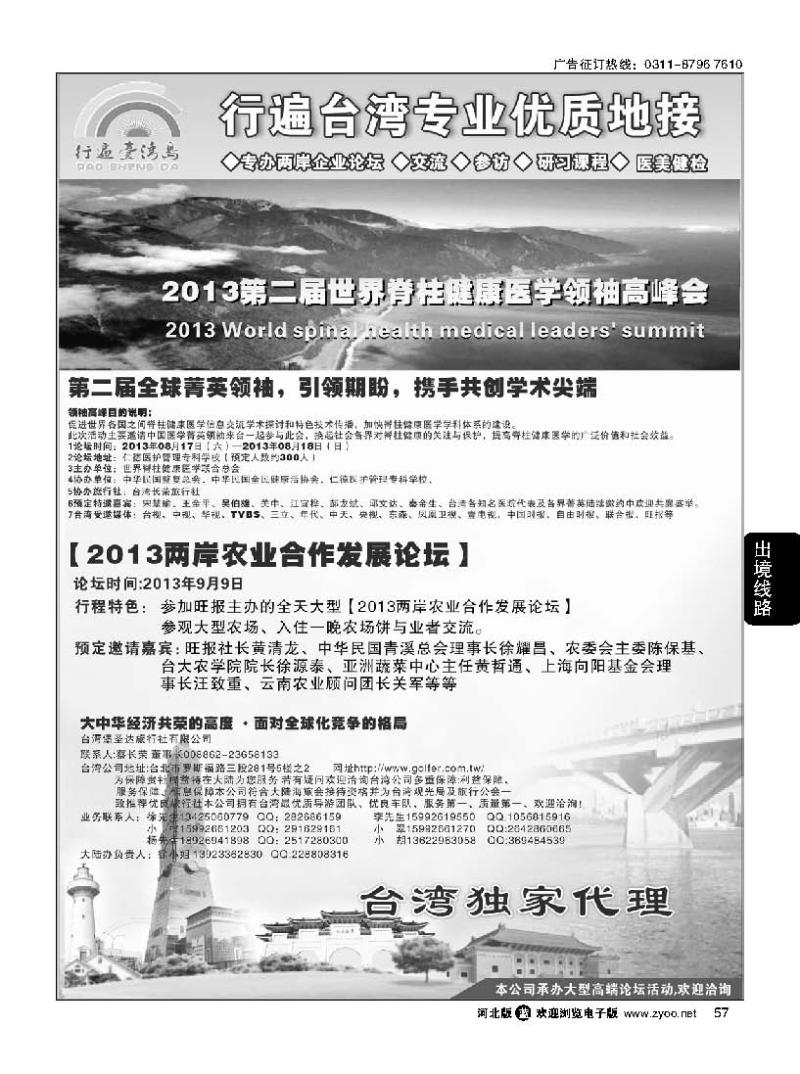 57 2013两岸医学高峰会暨农业合作发展论坛