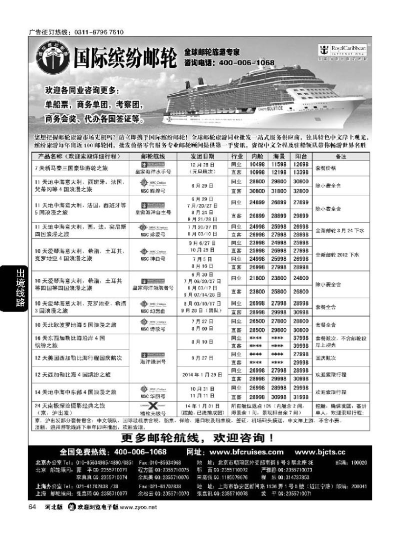 64 北京中旅 国际缤纷邮轮