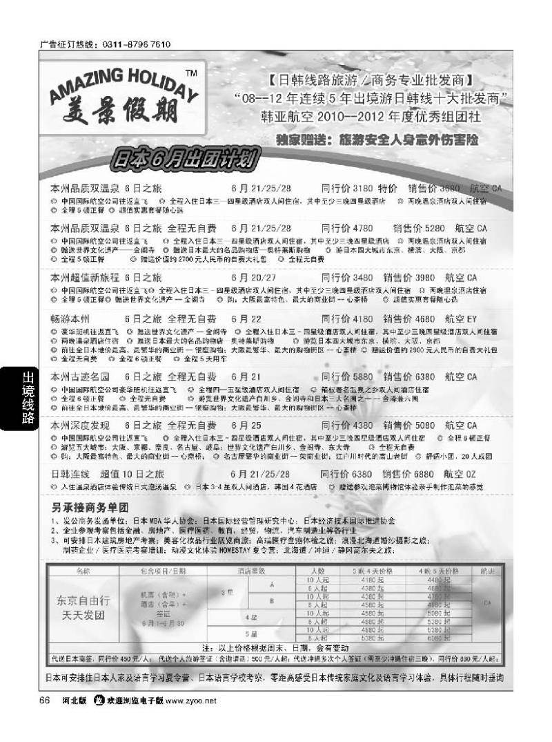 66 美景假期