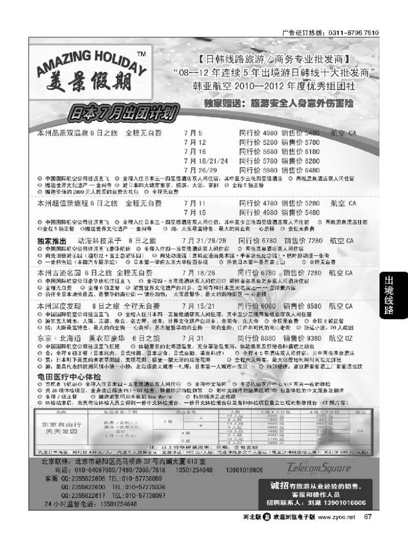 67 美景假期