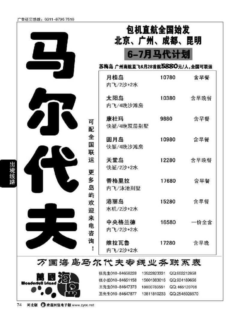 74 马尔代夫、苏梅岛 万国海岛