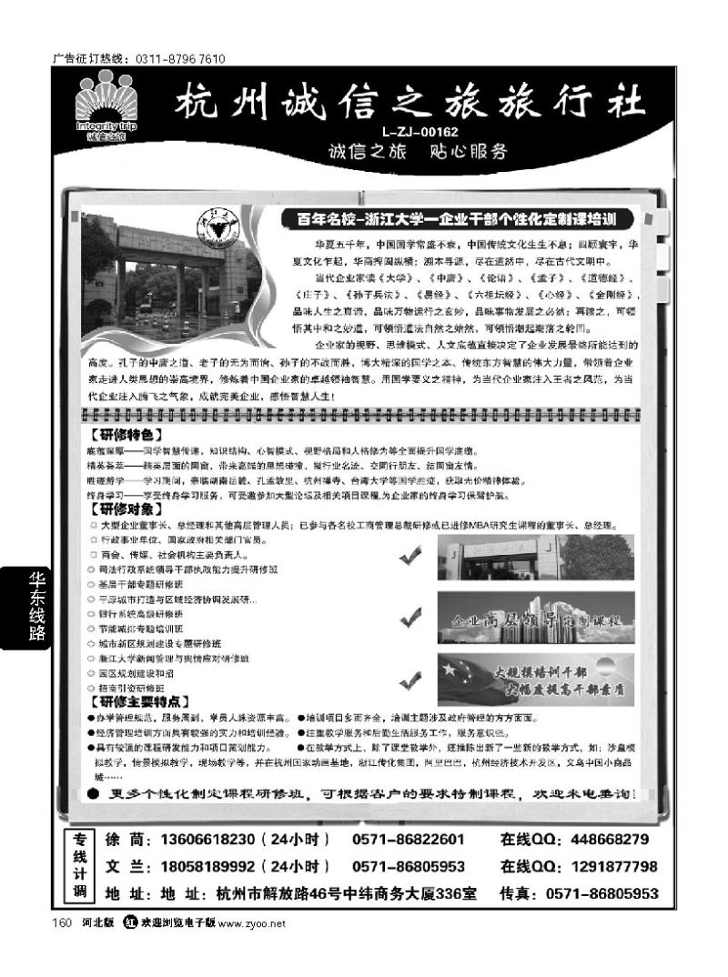 160 杭州诚信之旅旅行社
