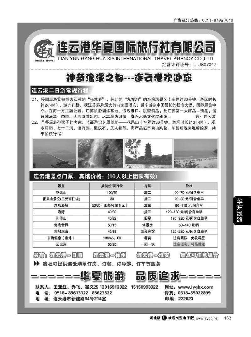 163 连云港华夏国际旅行社