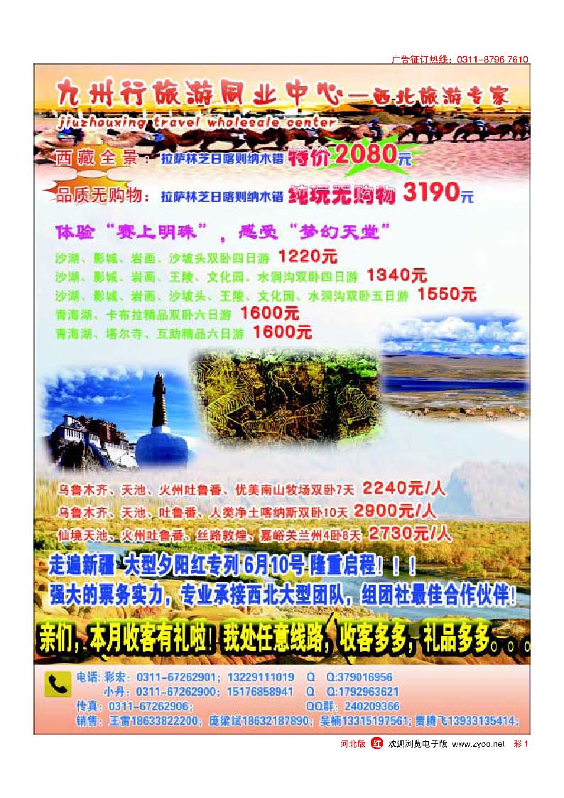 彩1 九州行旅游同业中心 西北专线