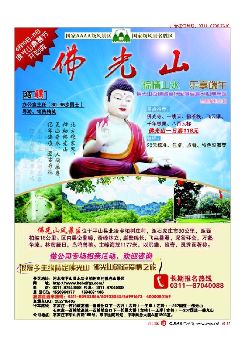 彩11 佛光山景区