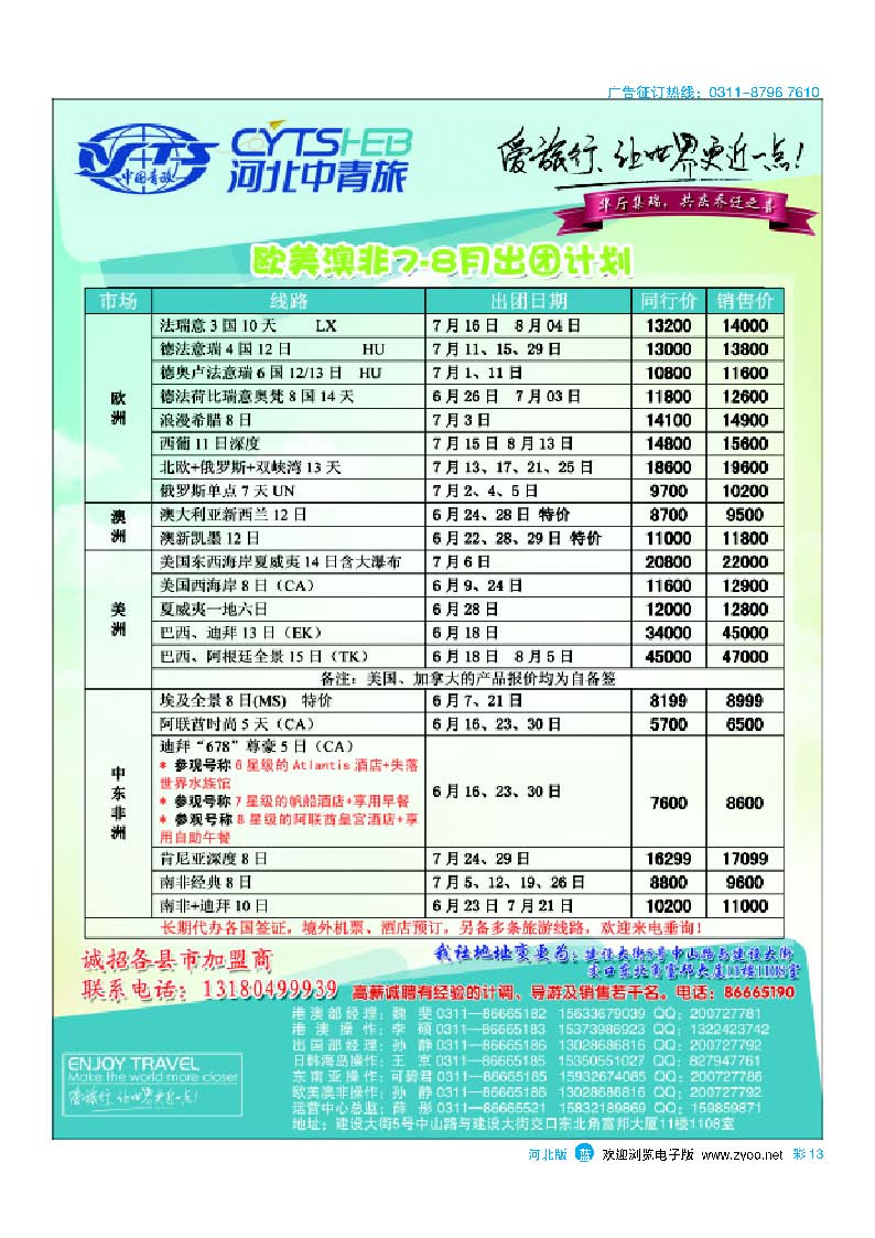 彩13 河北省中国青年旅行社