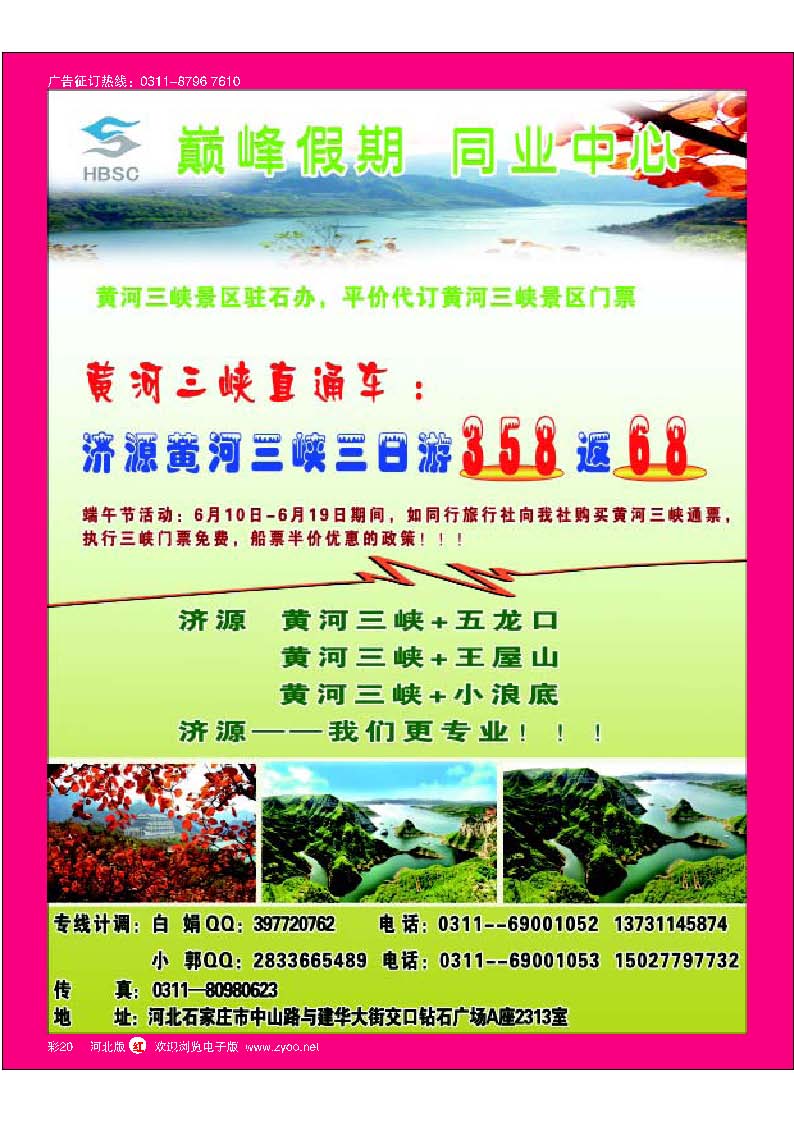 彩20 河北首创国旅建华店    巅峰假期同业中心
