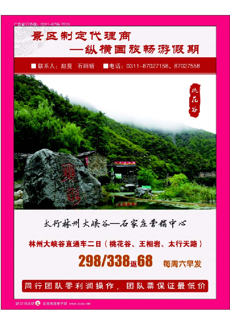 彩22 林州大峡谷
