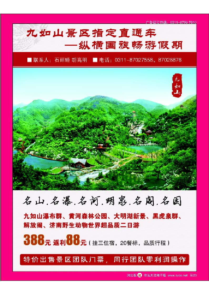 彩23 山东九如山