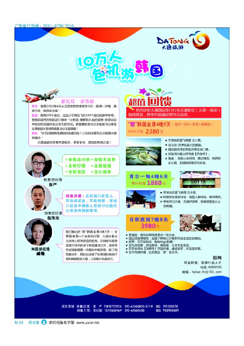 彩24 大通国际