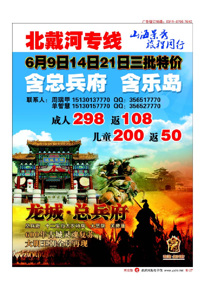 彩27 龙城 总兵府景区