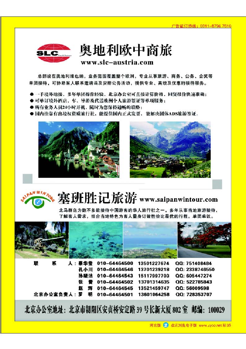 彩35 奥地利欧中商旅 塞班胜记旅游