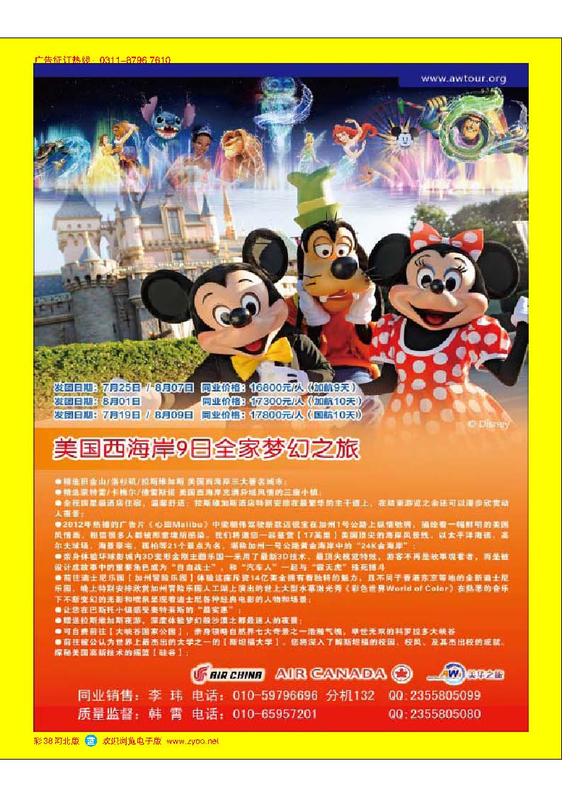 彩38 环境国旅美洲中心 美华之旅