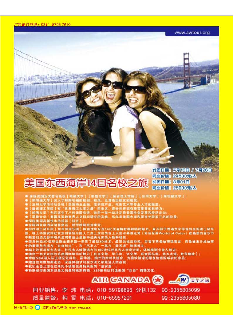 彩40 环境国旅美洲中心 美华之旅