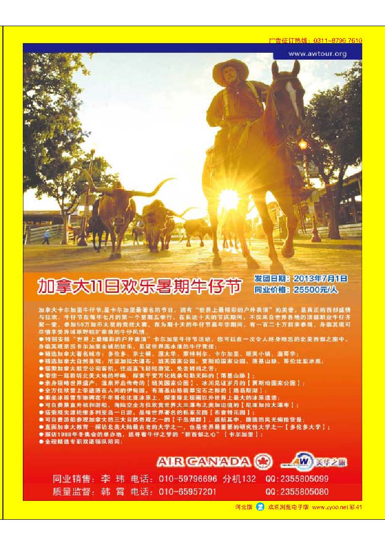 彩41 环境国旅美洲中心 美华之旅