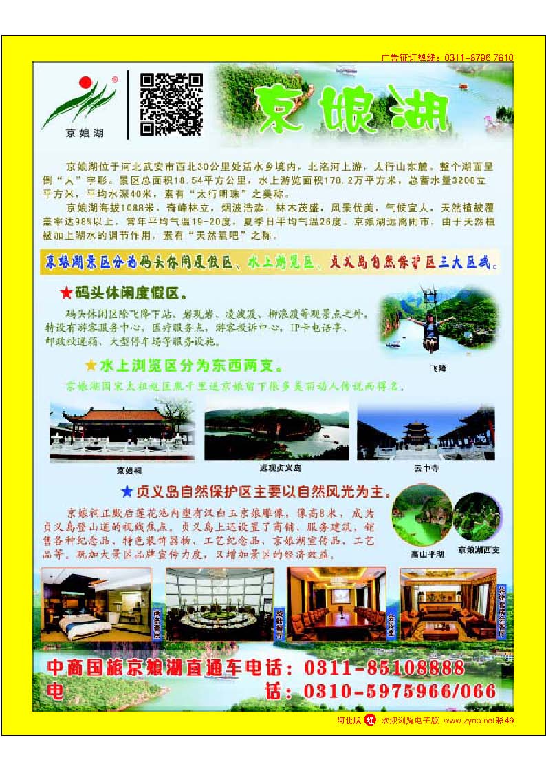 彩49 京娘湖景区