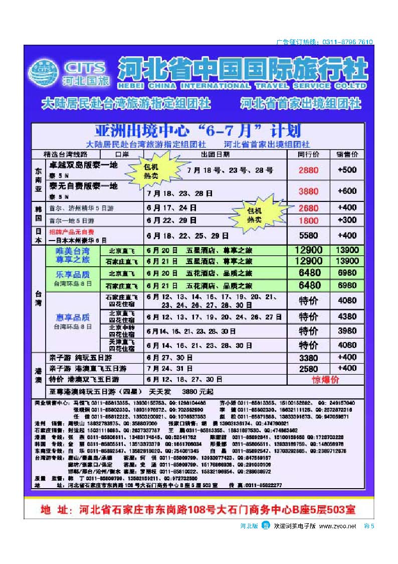 彩5 河北省中国国际旅行社