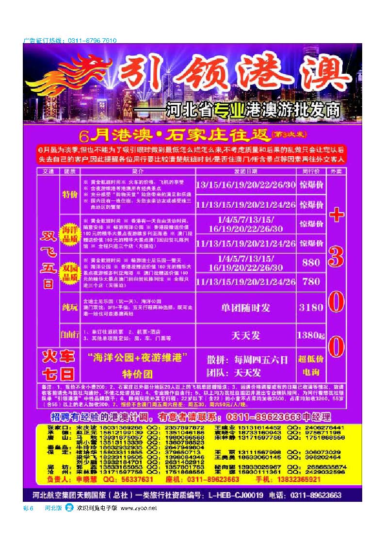 彩6 河北省天鹅国际旅行社