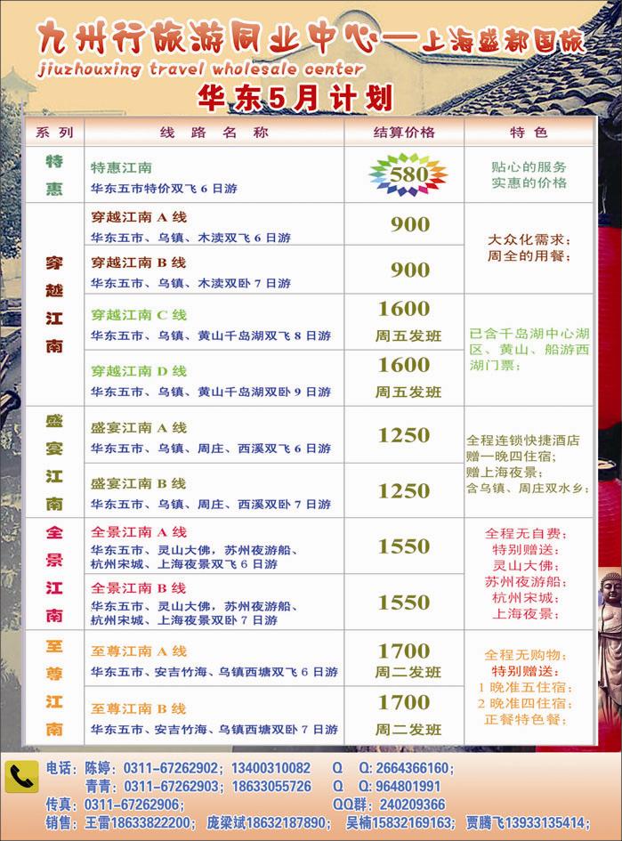 红版封二 九州行旅游同业中心 上海盛都国旅
