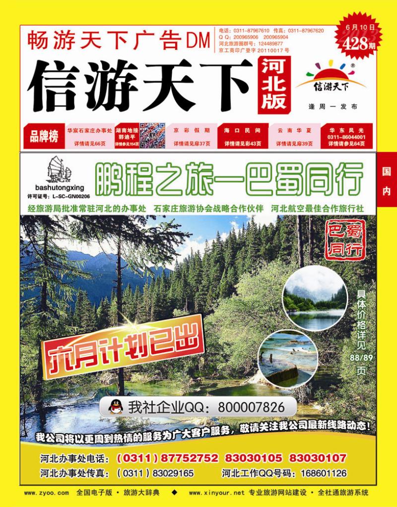 红版封面 四川鹏程之旅
