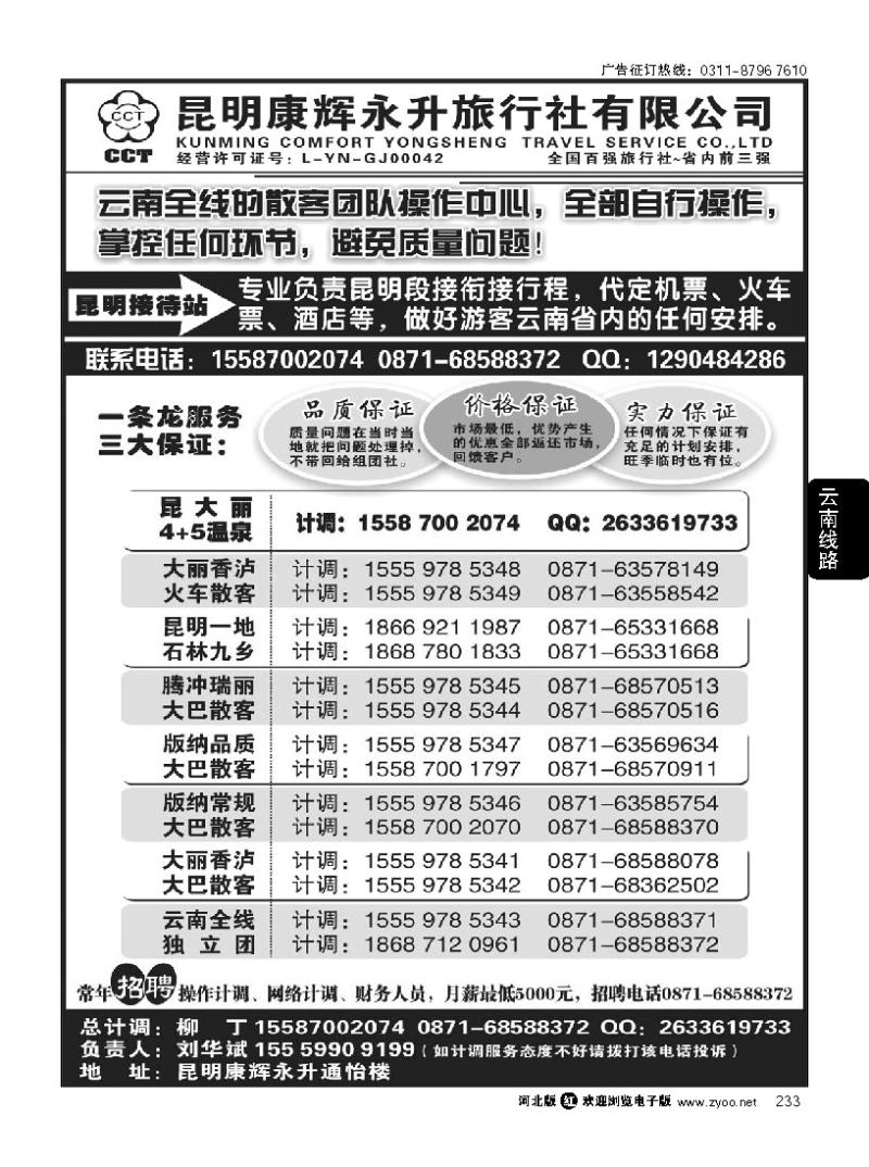 233 云南省全线地接