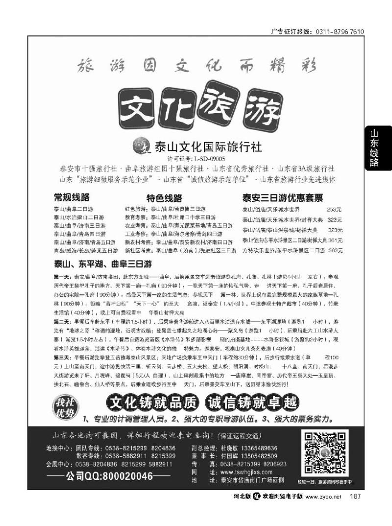 187 泰山文化国际旅行社