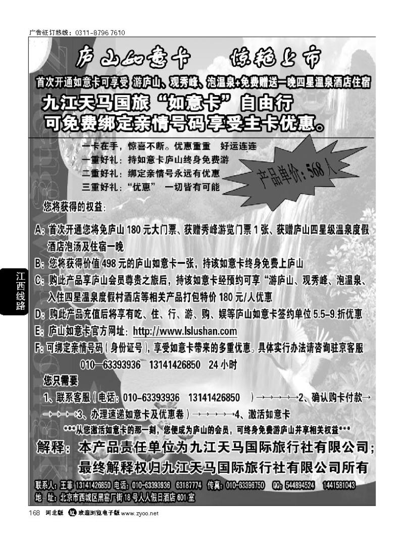 168 京赣假期