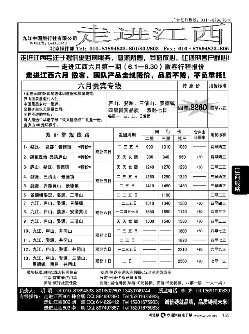 169 走进江西