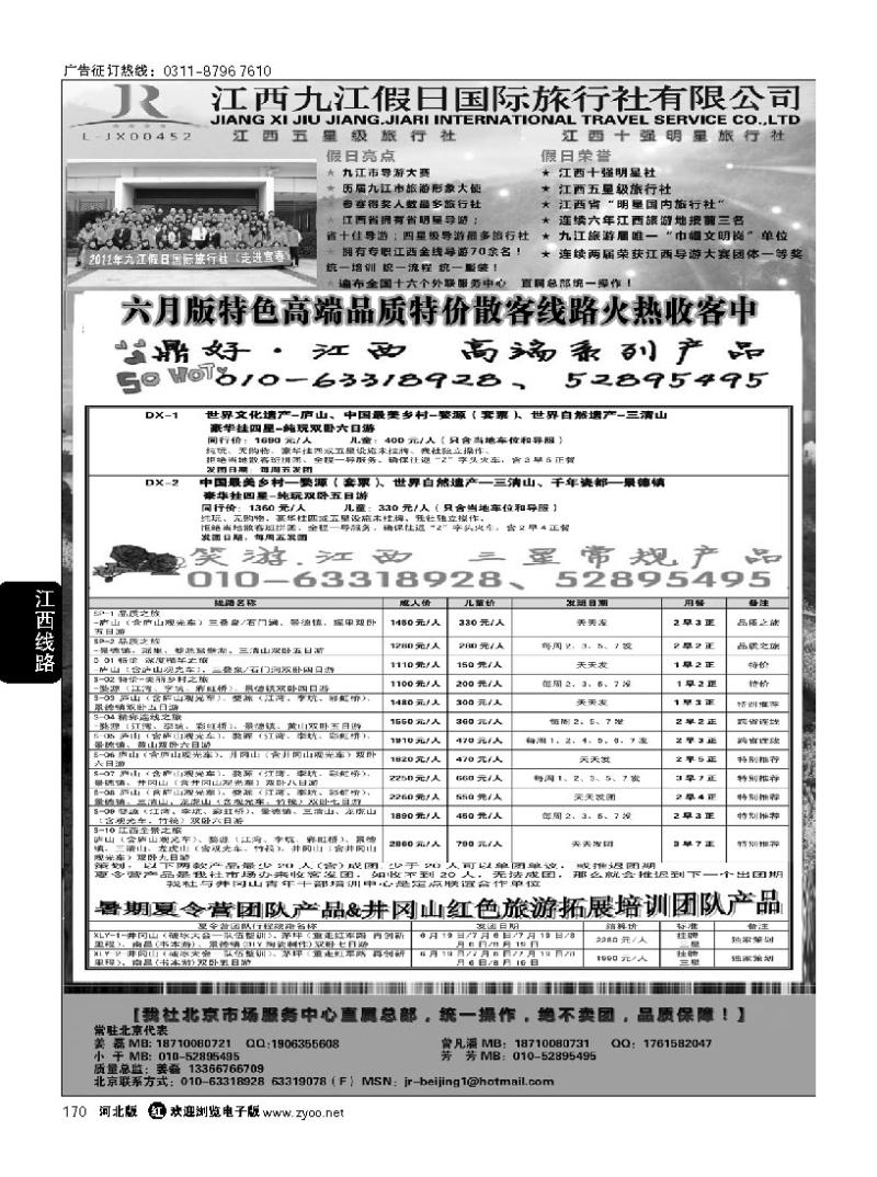 170 江西五星级旅行社-江西九江假日国际旅行社有限公司