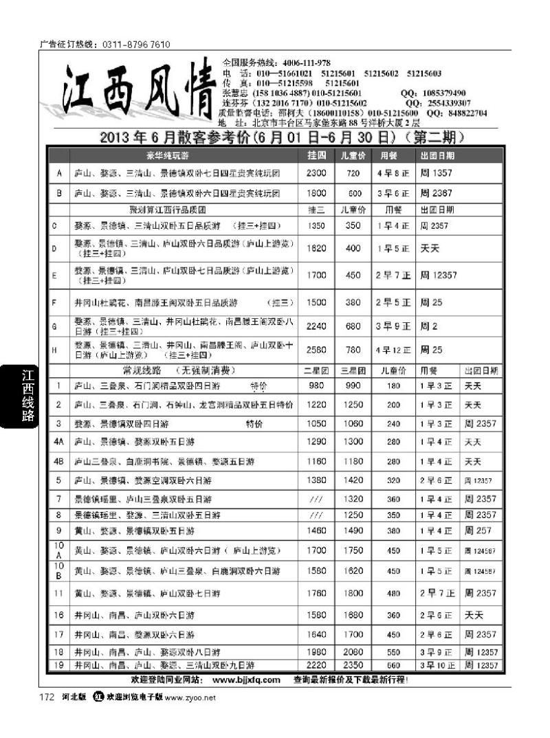 172 江西风情