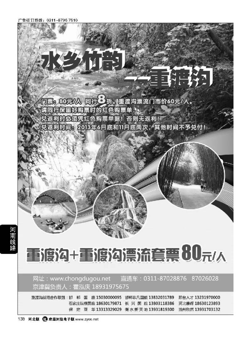 138 河南洛阳栾川重渡沟风景区