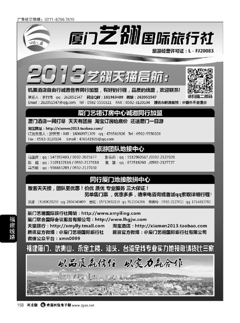 158 厦门艺翎国际旅行社