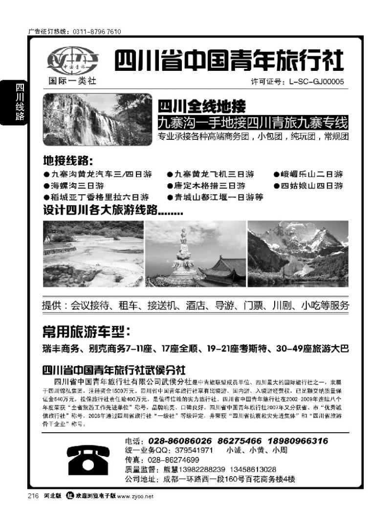 216 四川九寨黄龙峨嵋乐山全线地接