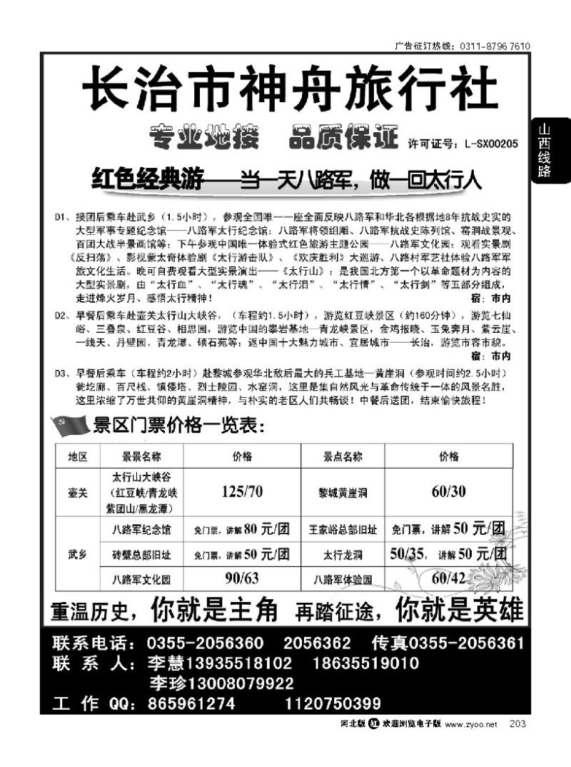 203 山西专业地接 长治神舟旅行社
