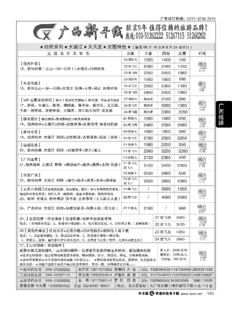 183 广西新干线