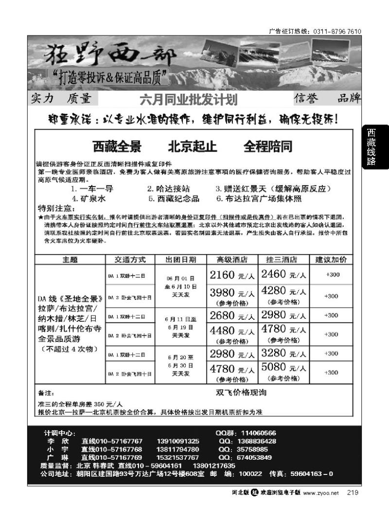 219 狂野西部