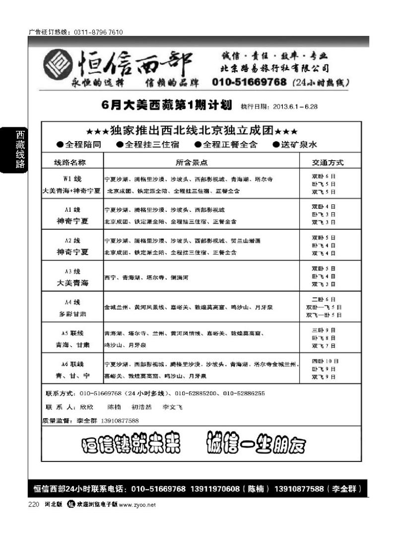220 恒信西部 西藏 青甘宁专线