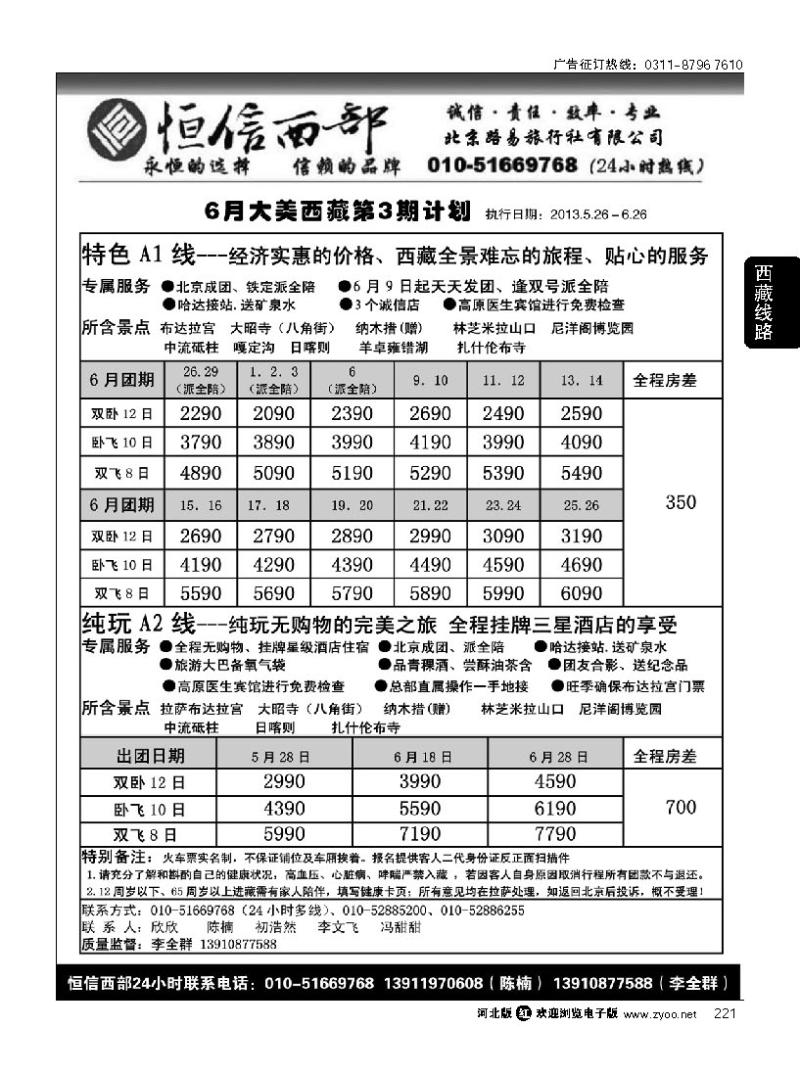 221 恒信西部 西藏 青甘宁专线