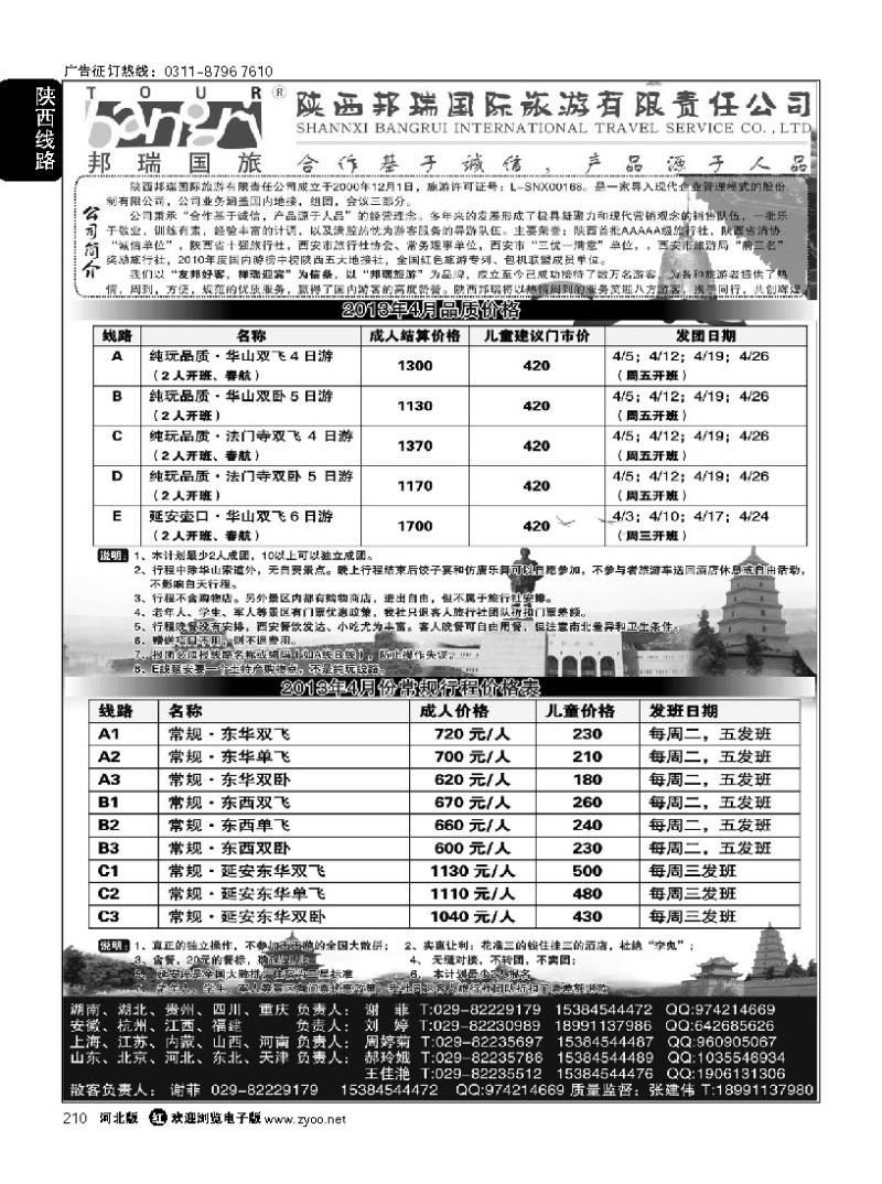 210 陕西专业地接 陕西邦瑞国际旅游有限公司