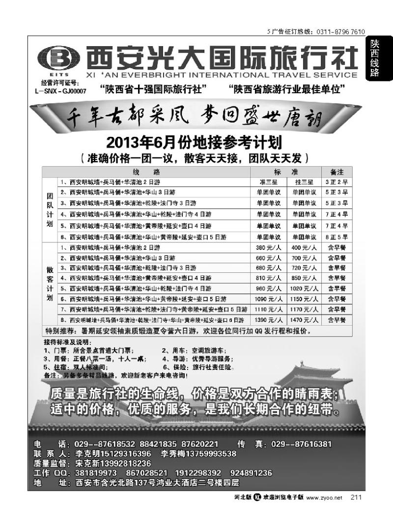 211 西安光大国际旅行社