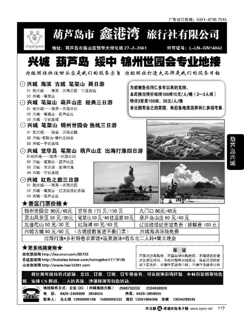 117 锦州世园会-葫芦岛-兴城-专业地接★鑫港湾旅行社
