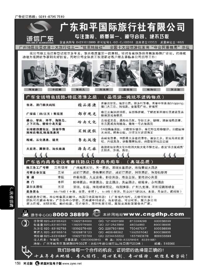 156 推荐：广东和平国旅-诚信广东